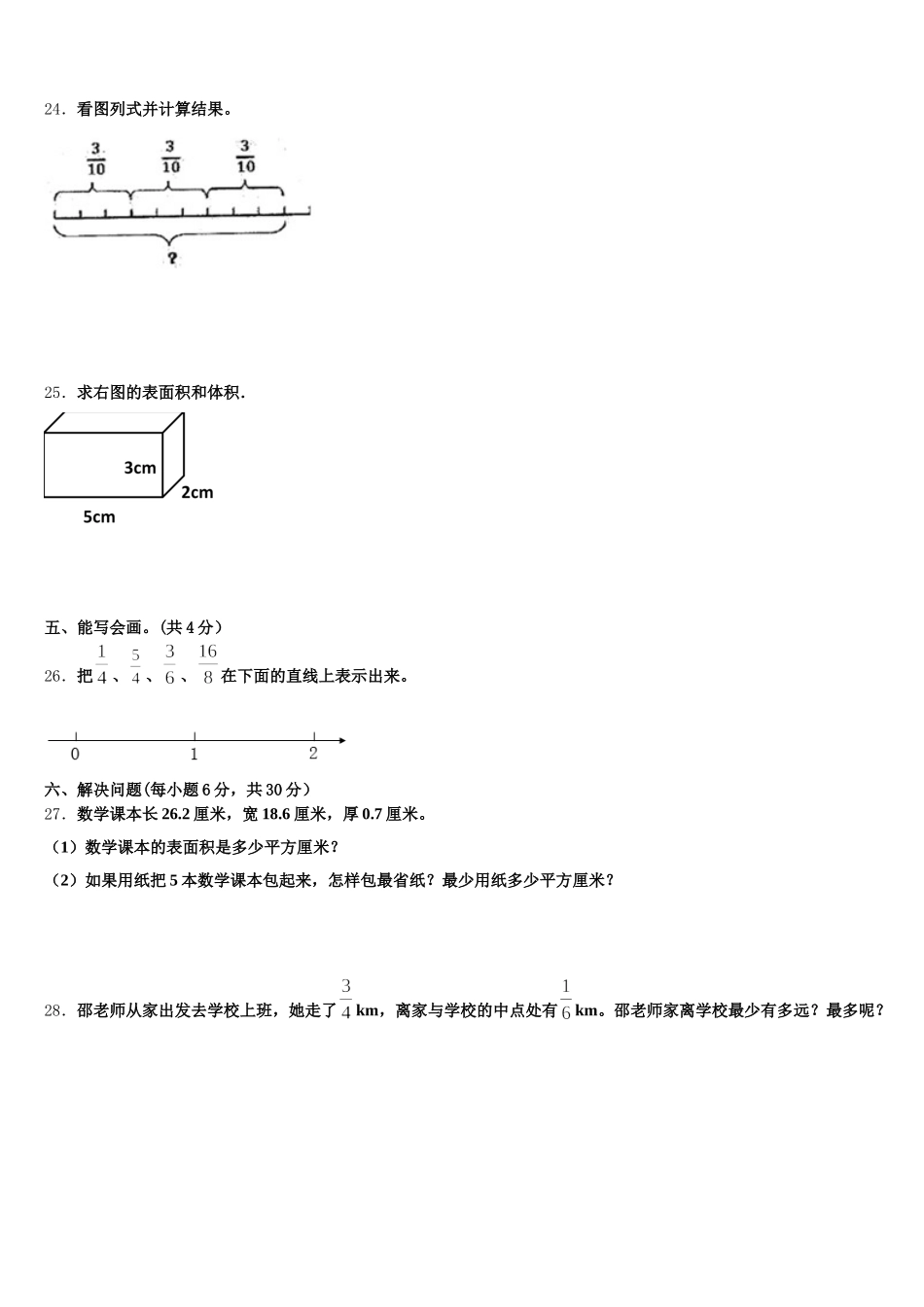 2026届陕西省西安市高新第二小学五下数学期末教学质量检测模拟试题含答案_第3页