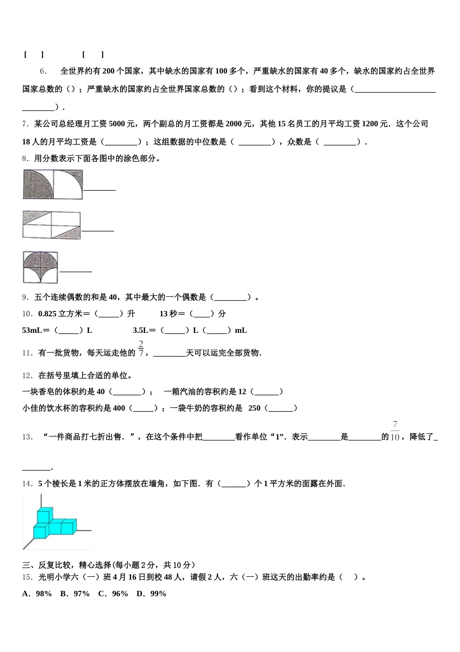 2025-2026学年陕西省宝鸡市陈仓区五年级数学第二学期期末综合测试试题含答案_第2页