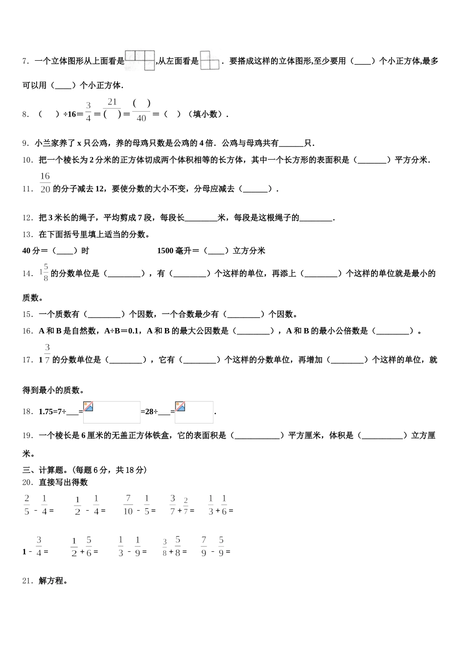 2026届西安市未央区五年级数学第二学期期末综合测试试题含答案_第2页