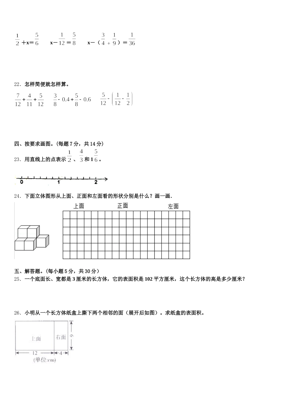 2026届西安市未央区五年级数学第二学期期末综合测试试题含答案_第3页