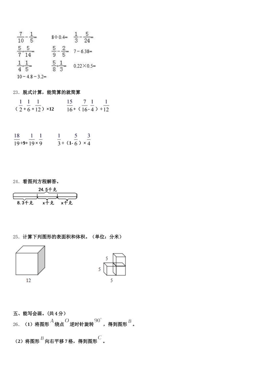 2025-2026学年咸阳市旬邑县五年级数学第二学期期末统考试题含答案_第3页