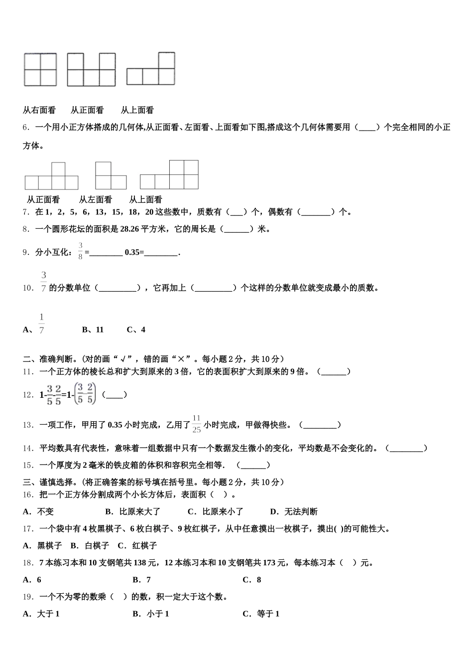 2025-2026学年陕西省宝鸡市陇县数学五下期末统考模拟试题含答案_第2页