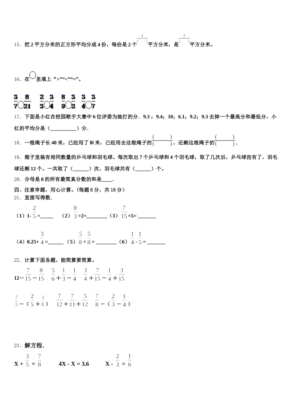 2025-2026学年陕西省榆林市米脂县五下数学期末预测试题含答案_第2页