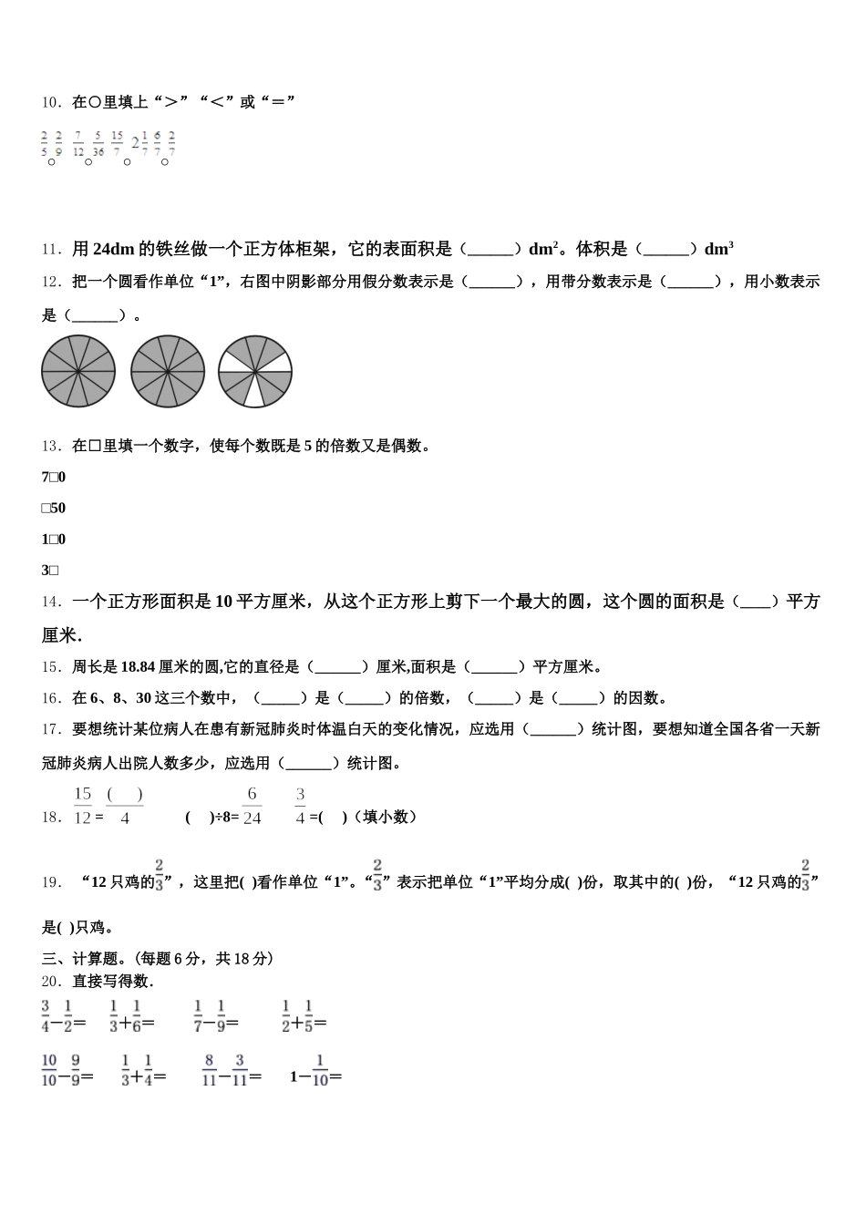 2025年陕西省渭南市澄城县数学五下期末达标测试试题含答案_第2页