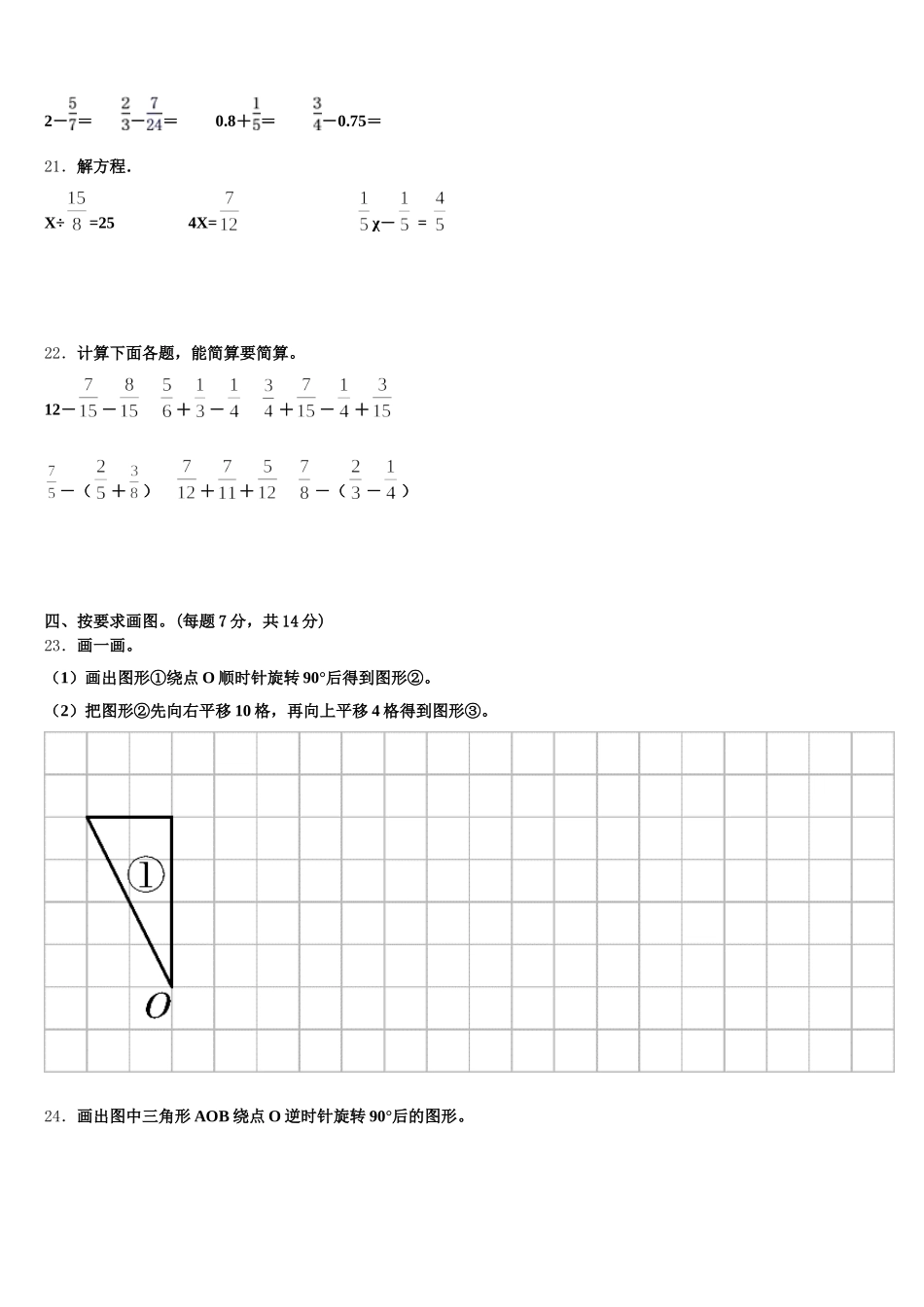2025年陕西省渭南市澄城县数学五下期末达标测试试题含答案_第3页