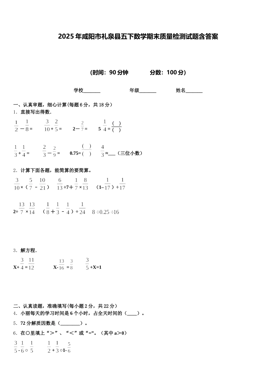 2025年咸阳市礼泉县五下数学期末质量检测试题含答案_第1页