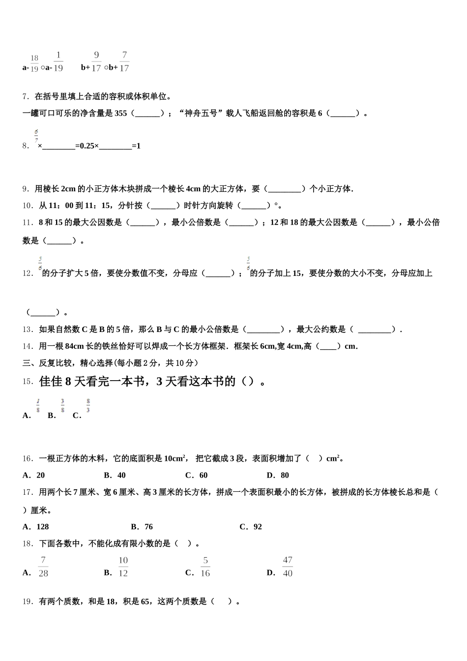 2025年咸阳市礼泉县五下数学期末质量检测试题含答案_第2页