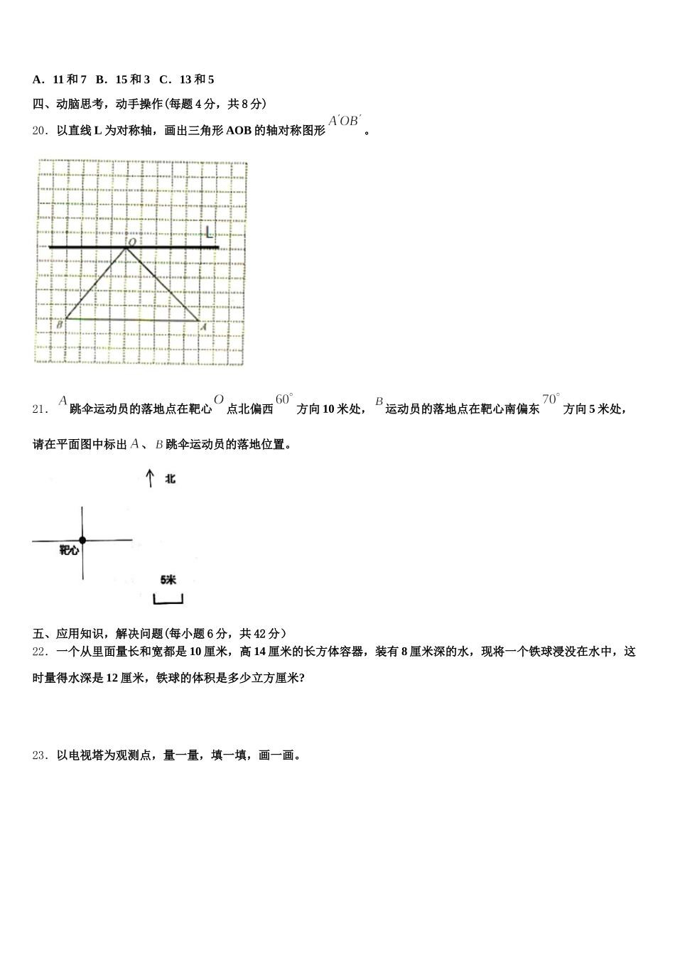 2025年咸阳市礼泉县五下数学期末质量检测试题含答案_第3页