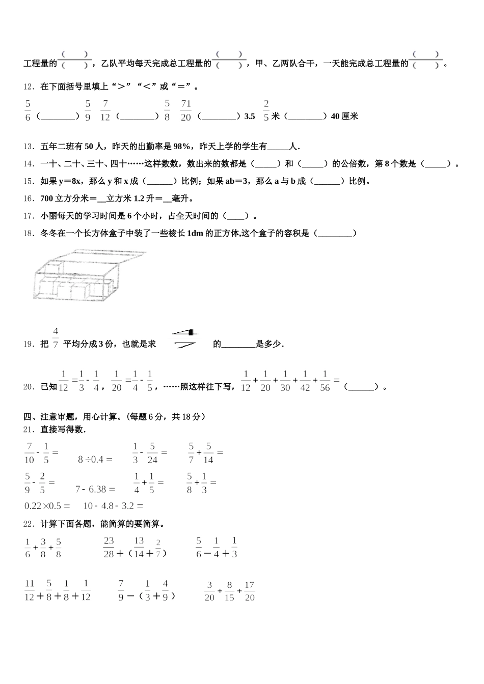 2025-2026学年陕西省宝鸡市凤翔县数学五下期末复习检测试题含答案_第2页