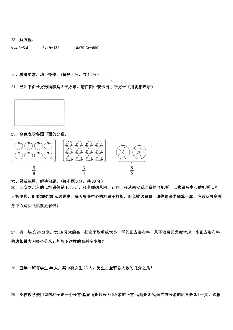 2025-2026学年陕西省宝鸡市凤翔县数学五下期末复习检测试题含答案_第3页