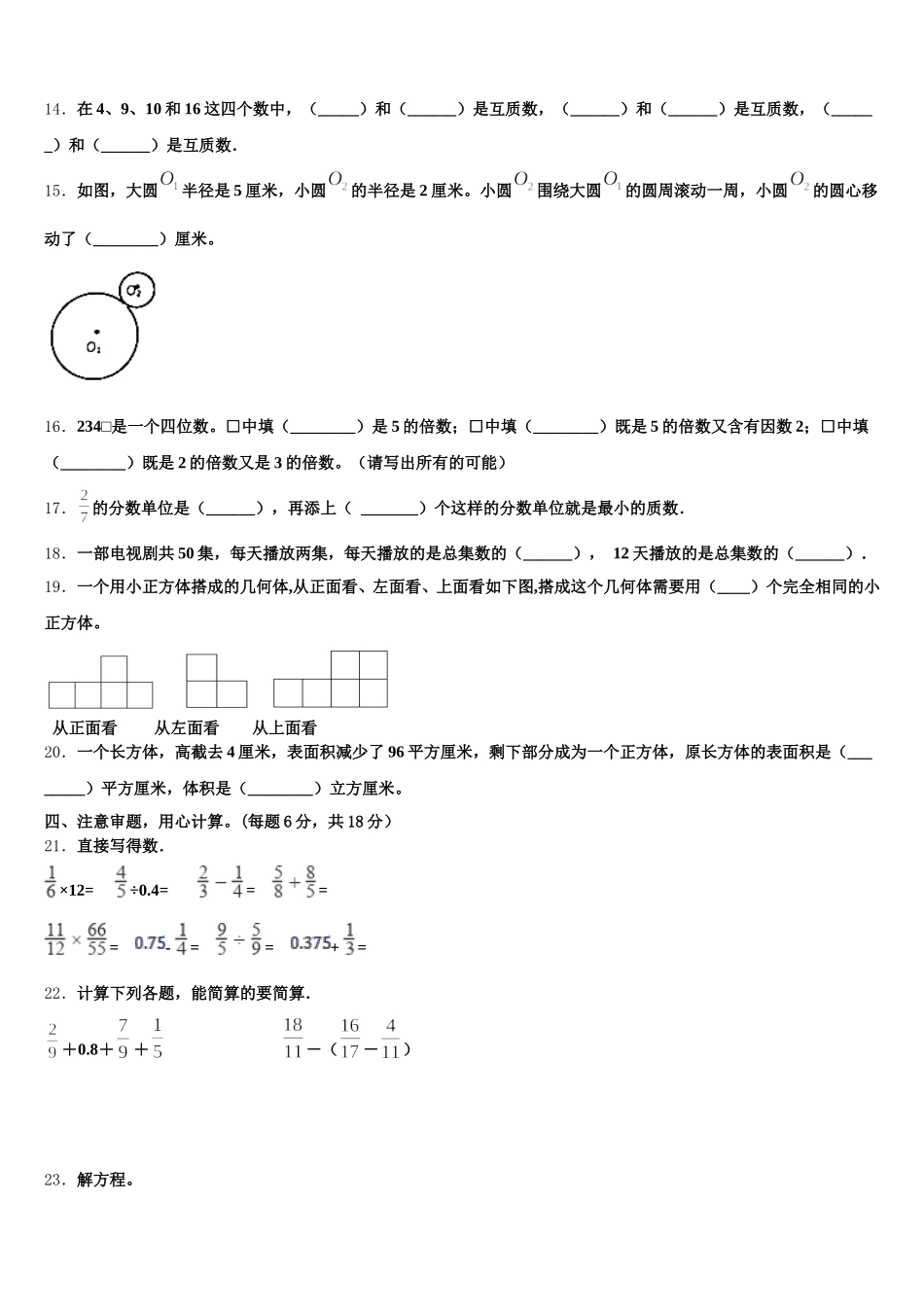 2025年安康市白河县数学五年级第二学期期末检测试题含答案_第2页
