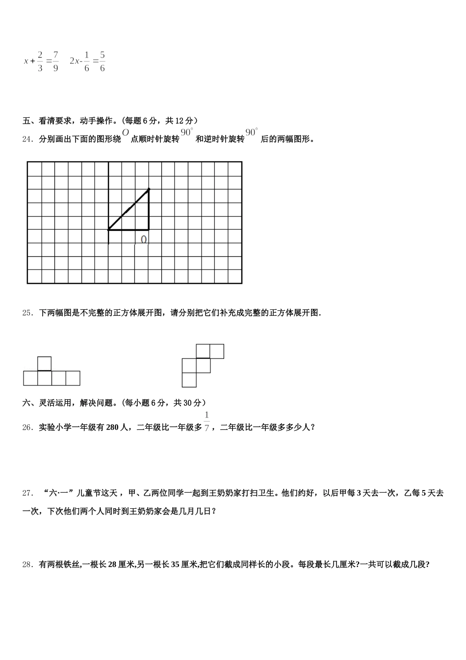 2025年安康市白河县数学五年级第二学期期末检测试题含答案_第3页