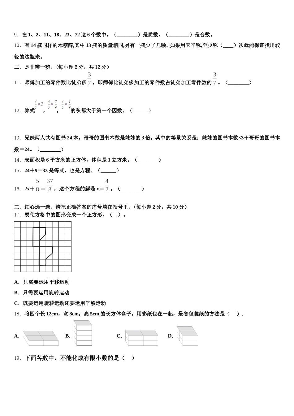 2026届陕西省西安市周至县五下数学期末质量跟踪监视模拟试题含答案_第2页