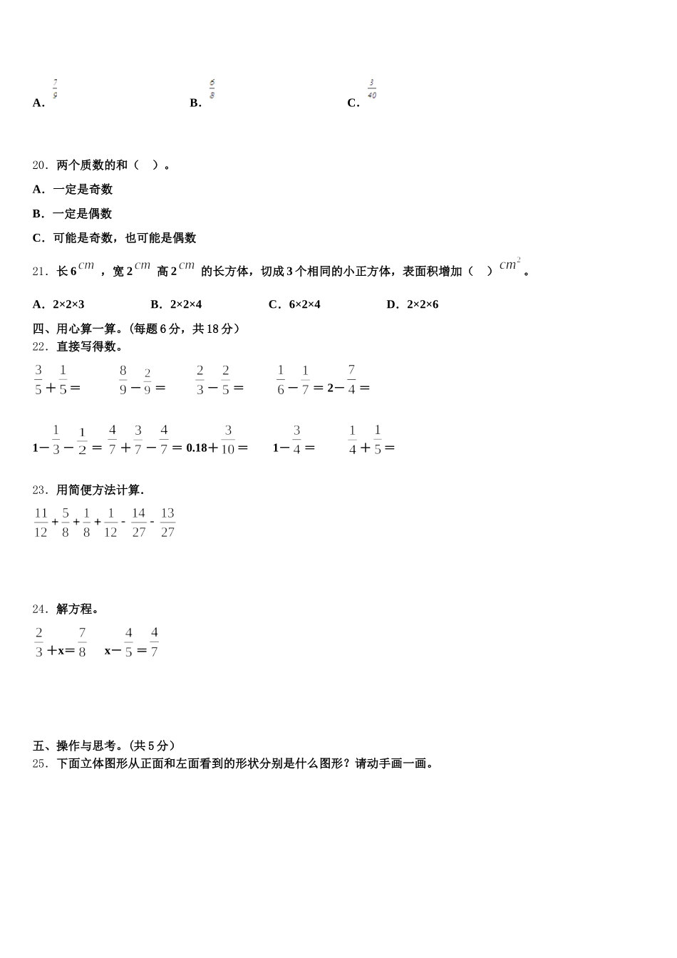 2026届陕西省西安市周至县五下数学期末质量跟踪监视模拟试题含答案_第3页