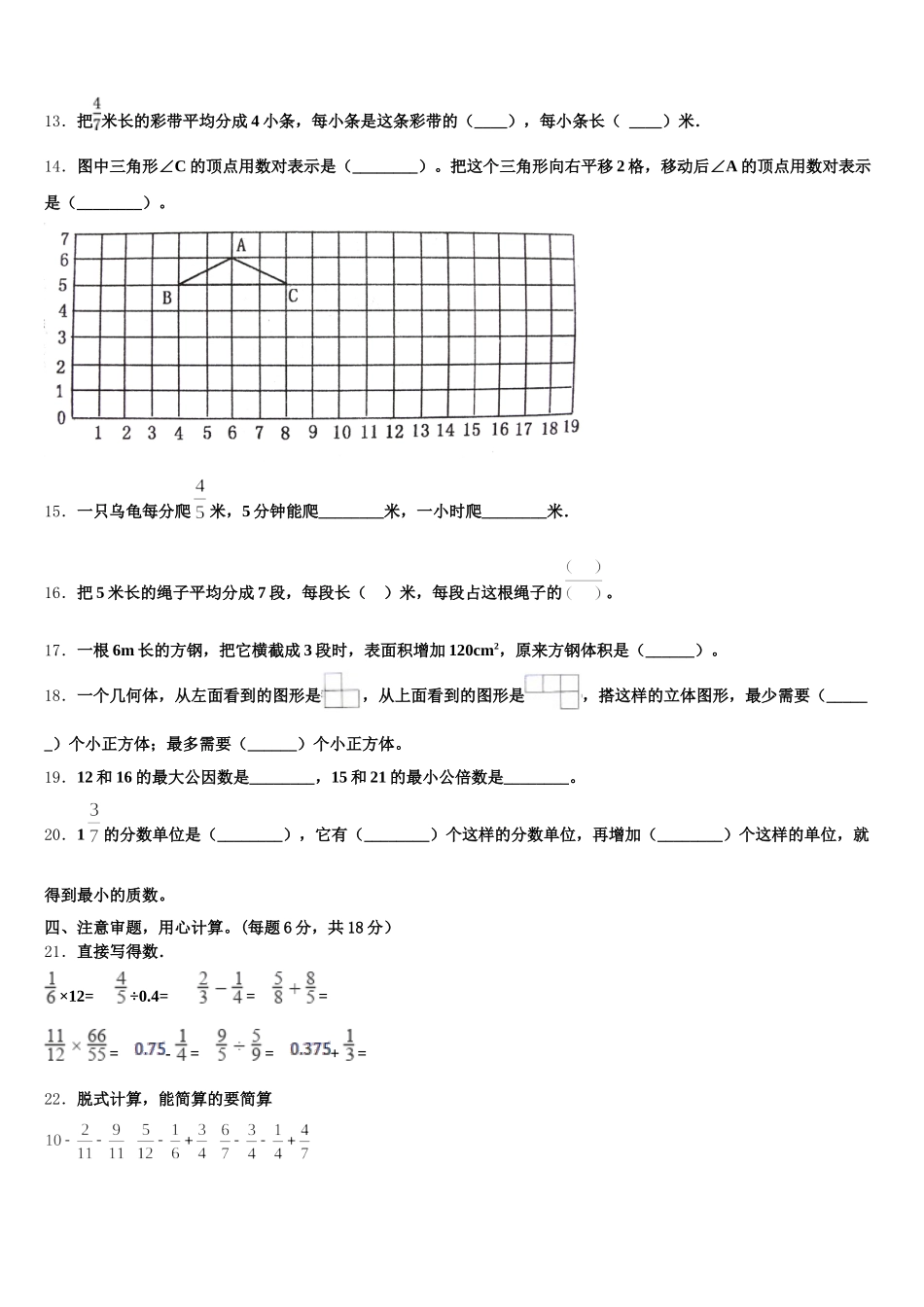 2026届汉中市洋县五年级数学第二学期期末复习检测模拟试题含答案_第2页