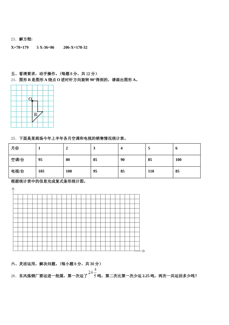 2026届汉中市洋县五年级数学第二学期期末复习检测模拟试题含答案_第3页