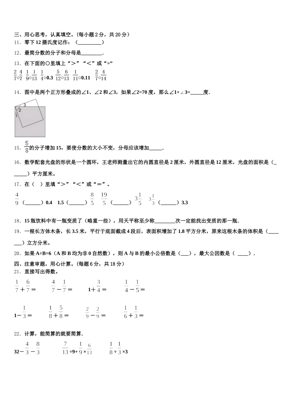 2026届西安市周至县五年级数学第二学期期末质量检测模拟试题含答案_第2页