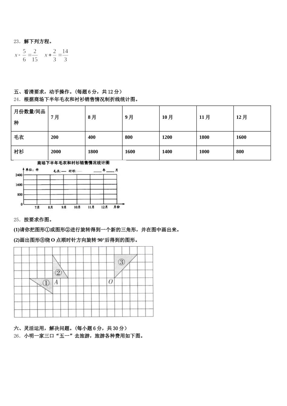 2026届西安市周至县五年级数学第二学期期末质量检测模拟试题含答案_第3页
