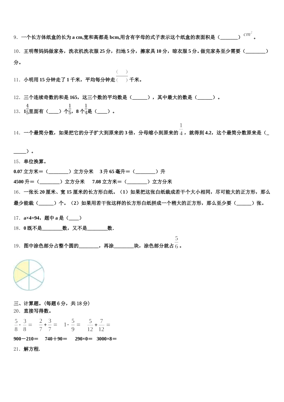 2026届西安市新城区数学五年级第二学期期末质量检测试题含答案_第2页