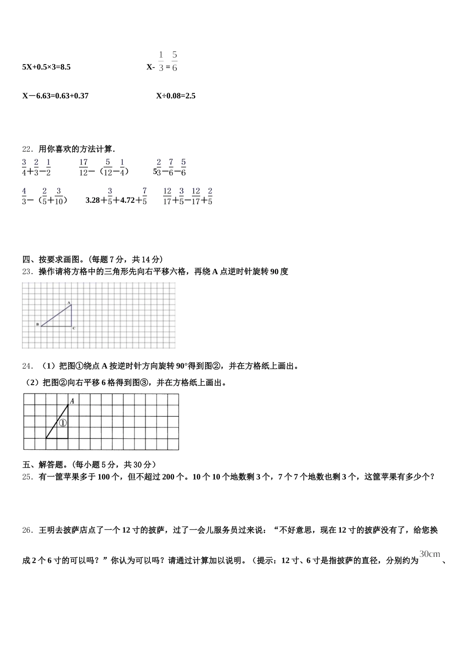 2026届西安市新城区数学五年级第二学期期末质量检测试题含答案_第3页