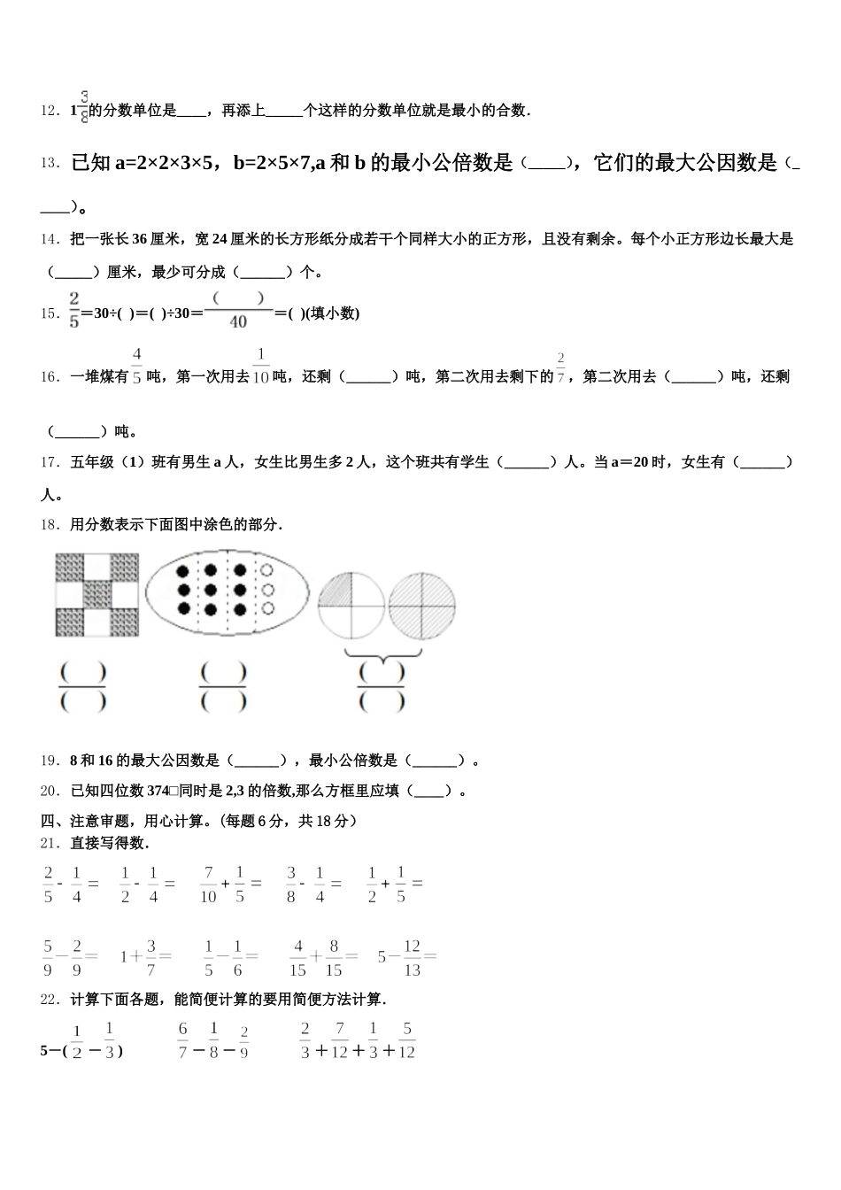 2025-2026学年延安市子长县数学五年级第二学期期末联考模拟试题含答案_第2页