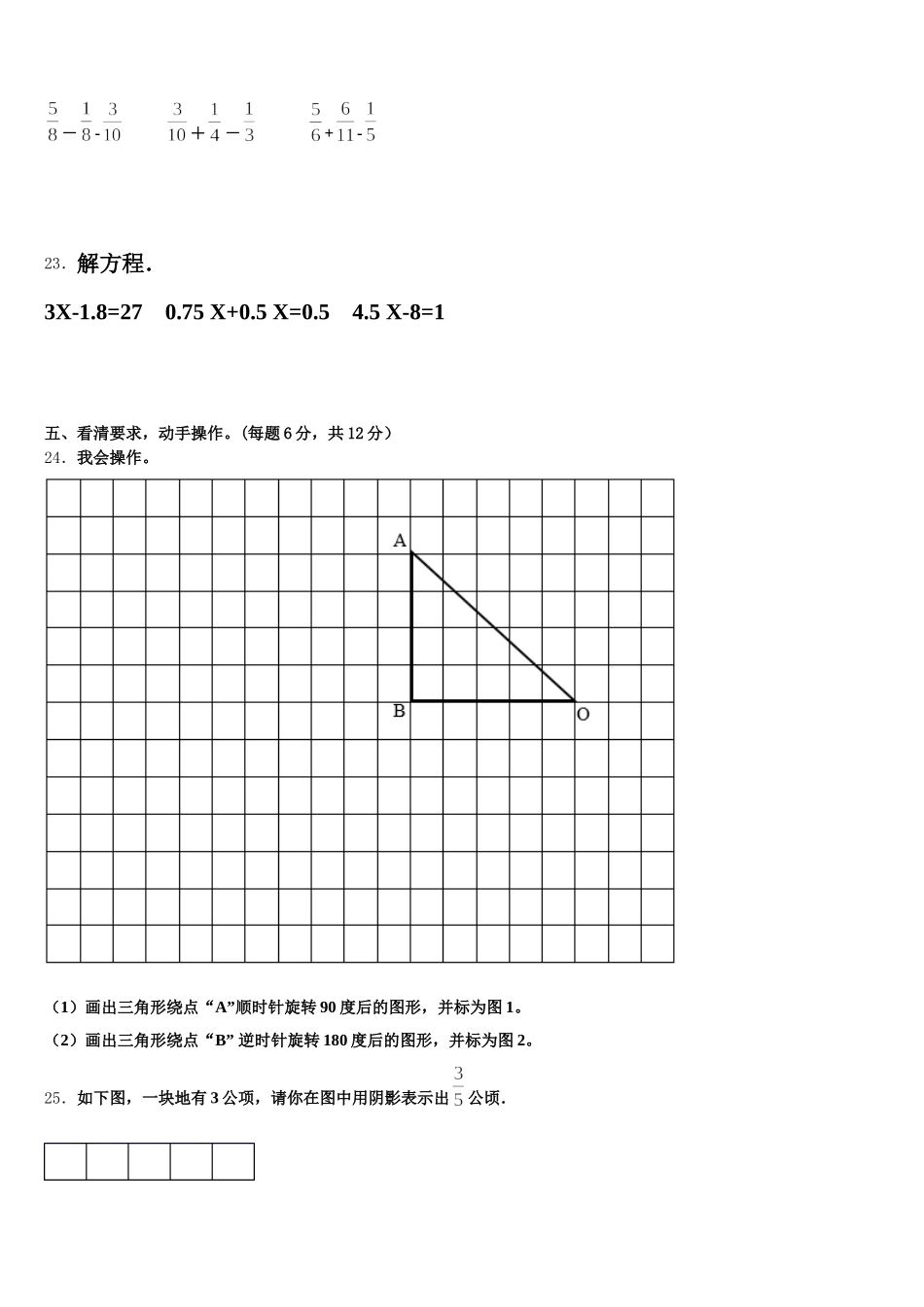 2025-2026学年延安市子长县数学五年级第二学期期末联考模拟试题含答案_第3页