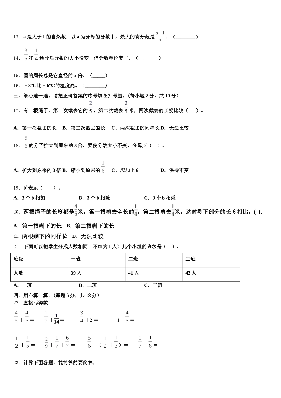 2026届陕西省延安市吴旗县数学五年级第二学期期末质量检测模拟试题含答案_第2页