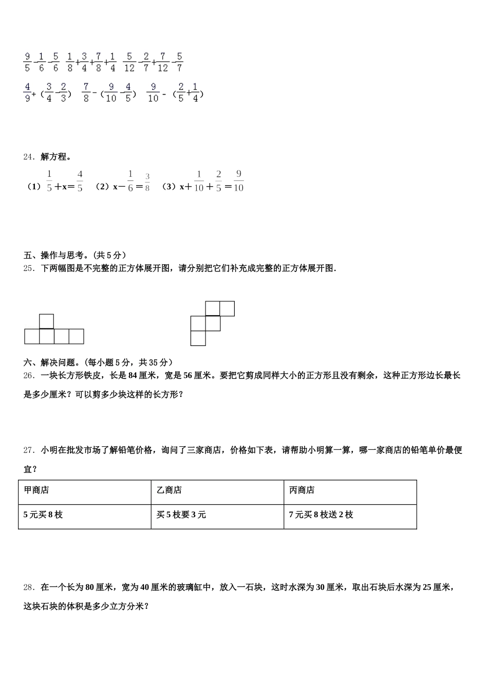2026届陕西省延安市吴旗县数学五年级第二学期期末质量检测模拟试题含答案_第3页