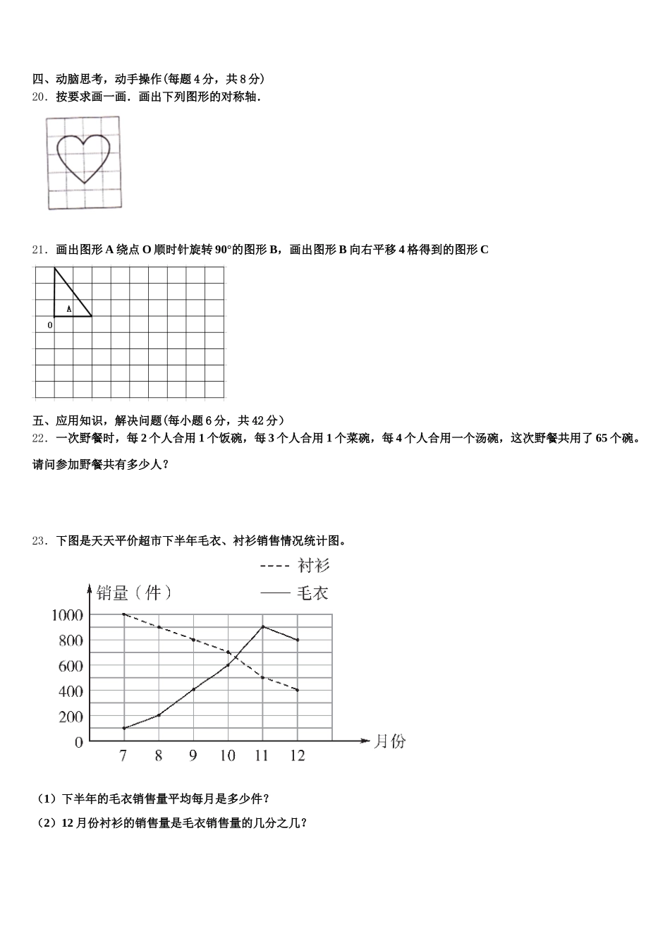 2025年陕西省榆林市五年级数学第二学期期末复习检测模拟试题含答案_第3页