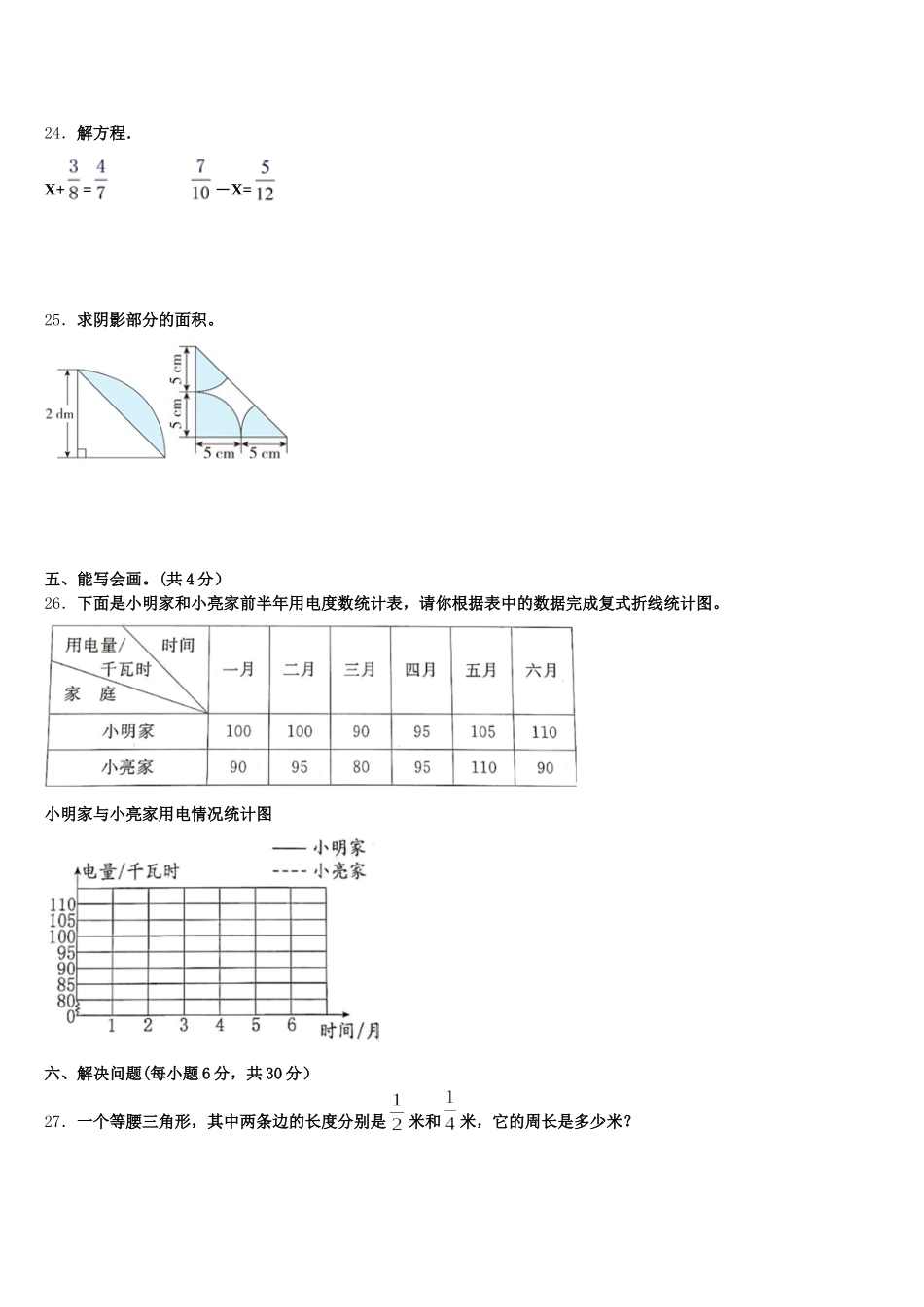 2025-2026学年渭南市富平县数学五年级第二学期期末统考模拟试题含答案_第3页