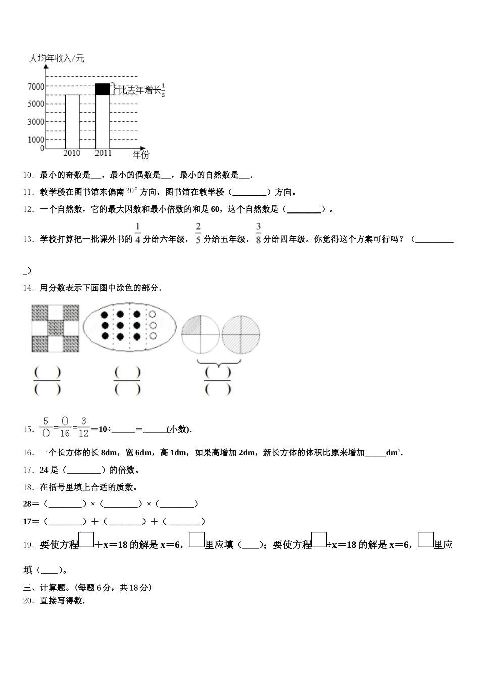 2025-2026学年陕西省延安市甘泉县五年级数学第二学期期末检测模拟试题含答案_第2页