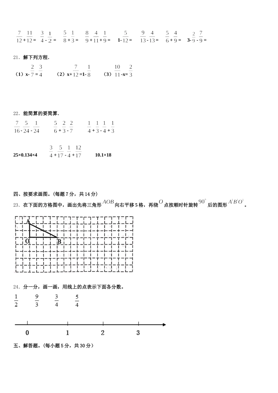 2025-2026学年陕西省延安市甘泉县五年级数学第二学期期末检测模拟试题含答案_第3页