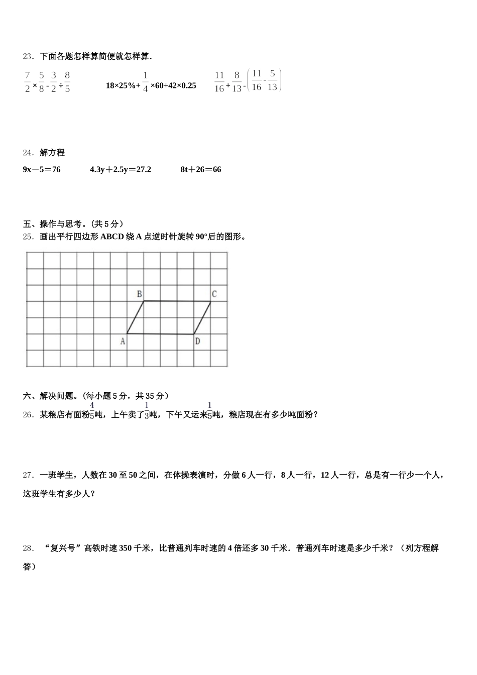 2025年陕西省渭南市蒲城县数学五下期末质量检测试题含答案_第3页