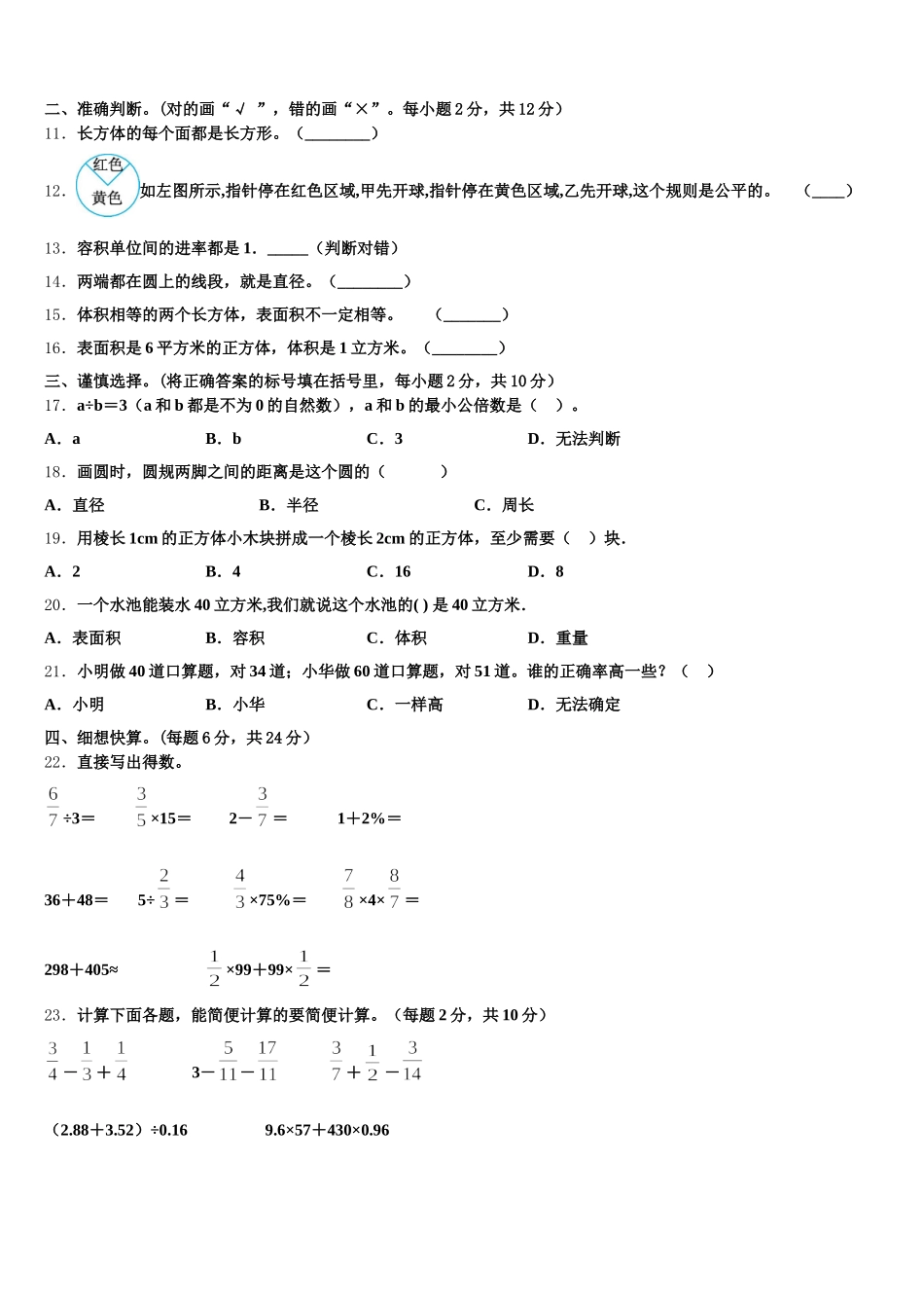 2025年陕西省延安市宝塔区蟠龙镇初级中学数学五年级第二学期期末学业水平测试模拟试题含答案_第2页
