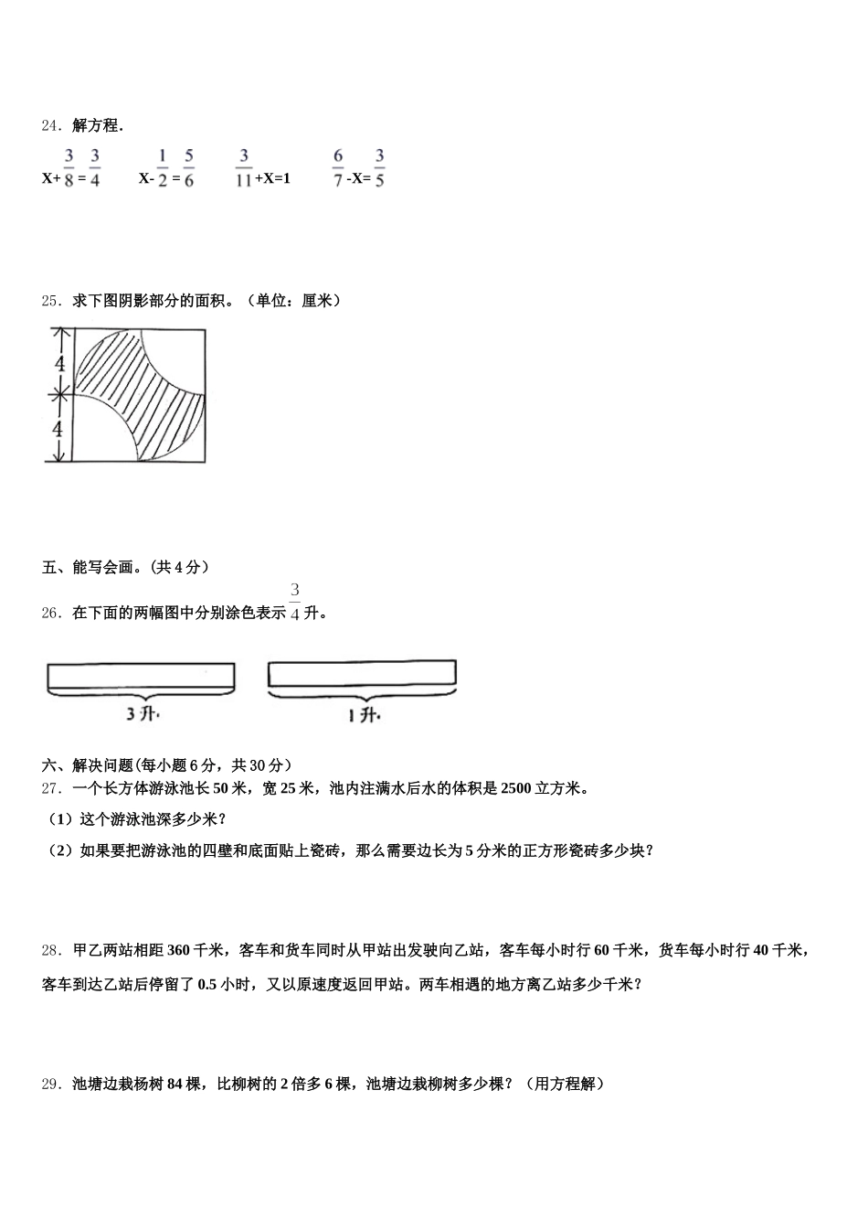 2025年陕西省延安市宝塔区蟠龙镇初级中学数学五年级第二学期期末学业水平测试模拟试题含答案_第3页