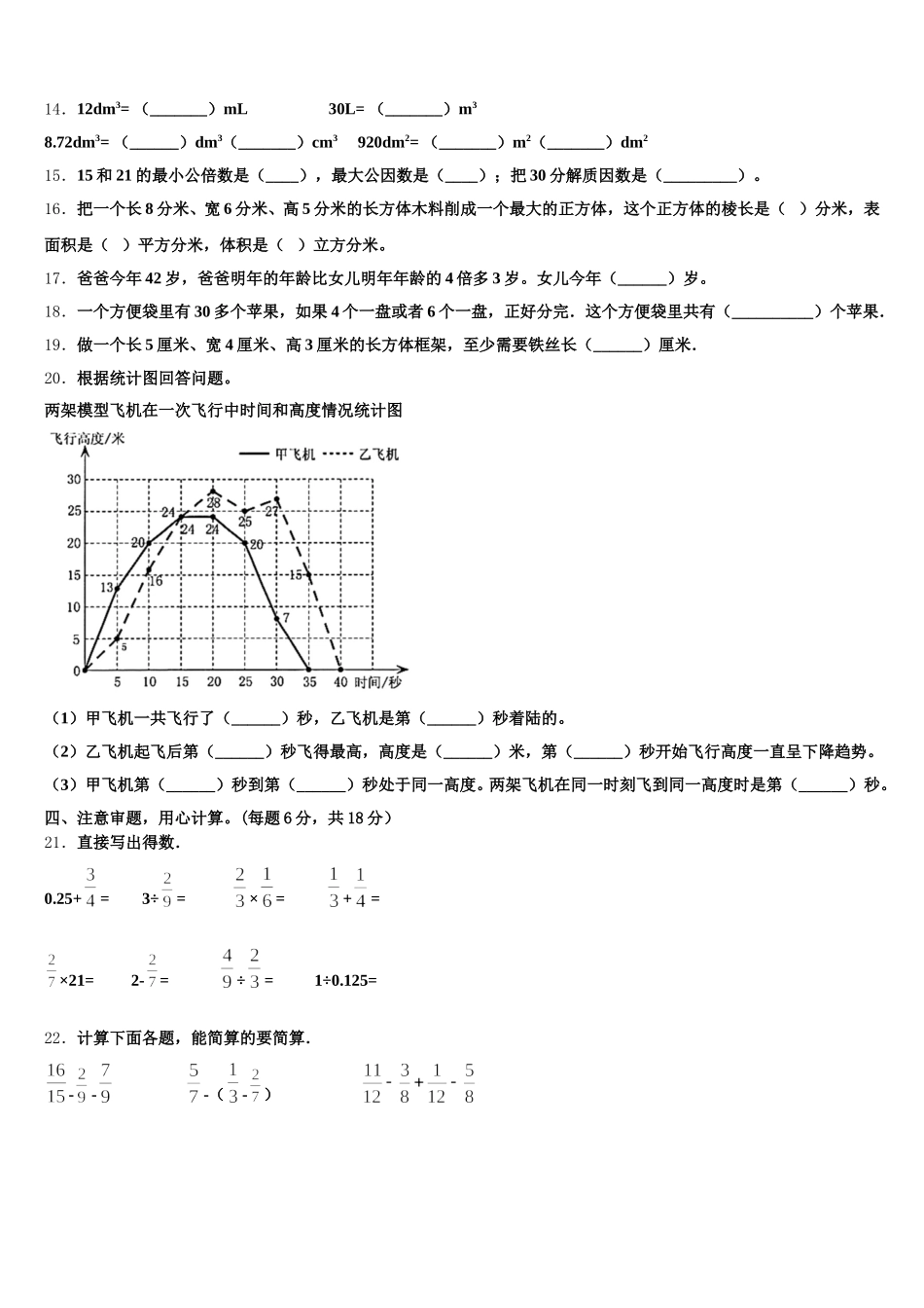 2025-2026学年西安市未央区数学五下期末学业水平测试模拟试题含答案_第2页