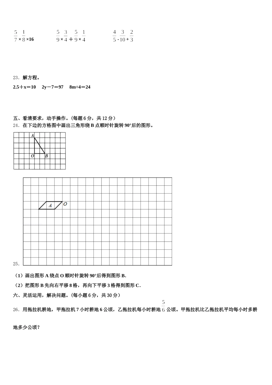 2025-2026学年西安市未央区数学五下期末学业水平测试模拟试题含答案_第3页