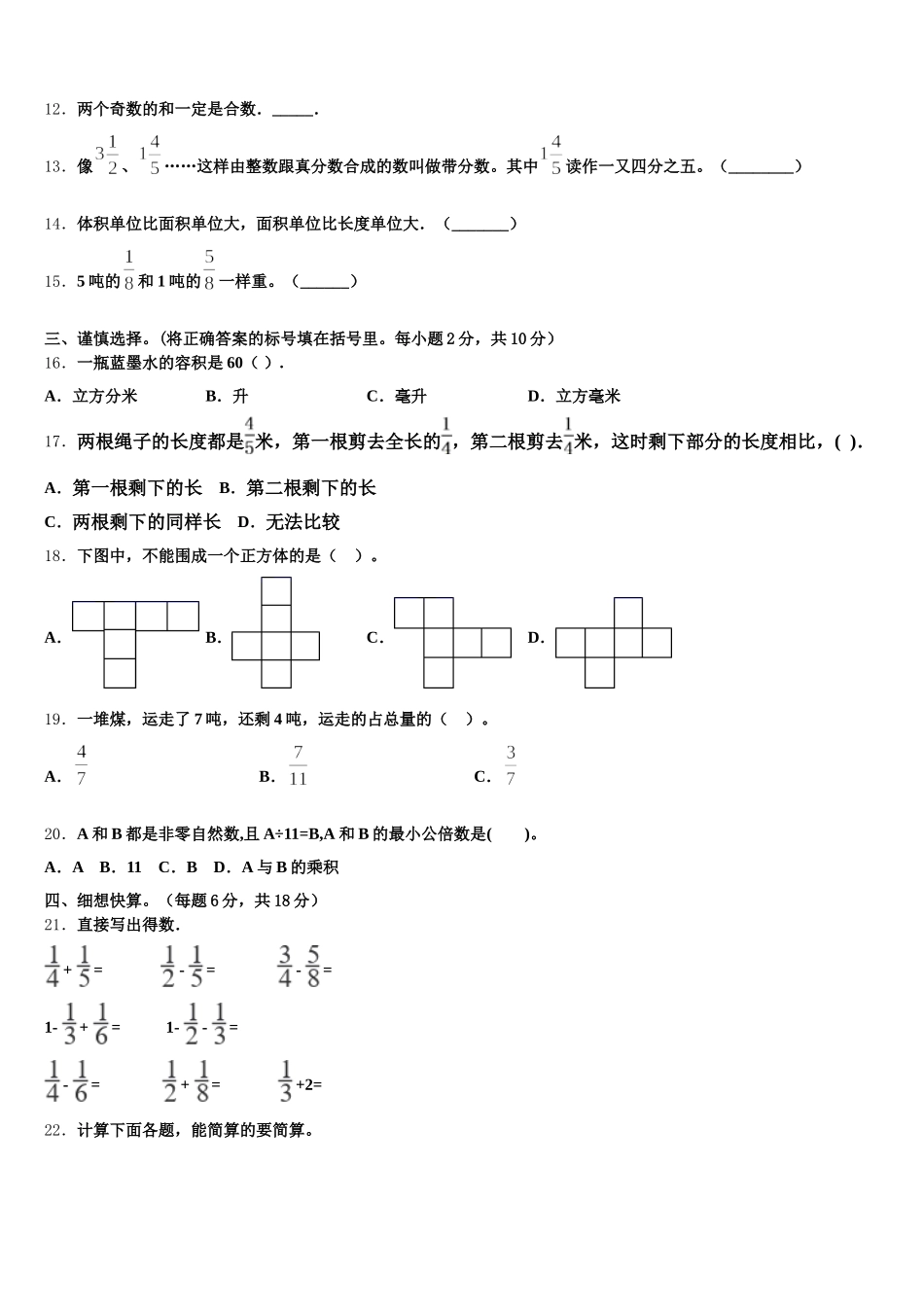 2026届陕西省安康市紫阳县数学五年级第二学期期末经典模拟试题含答案_第2页