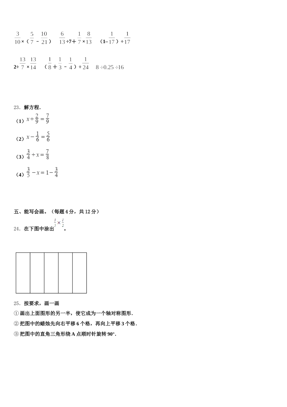 2026届陕西省安康市紫阳县数学五年级第二学期期末经典模拟试题含答案_第3页