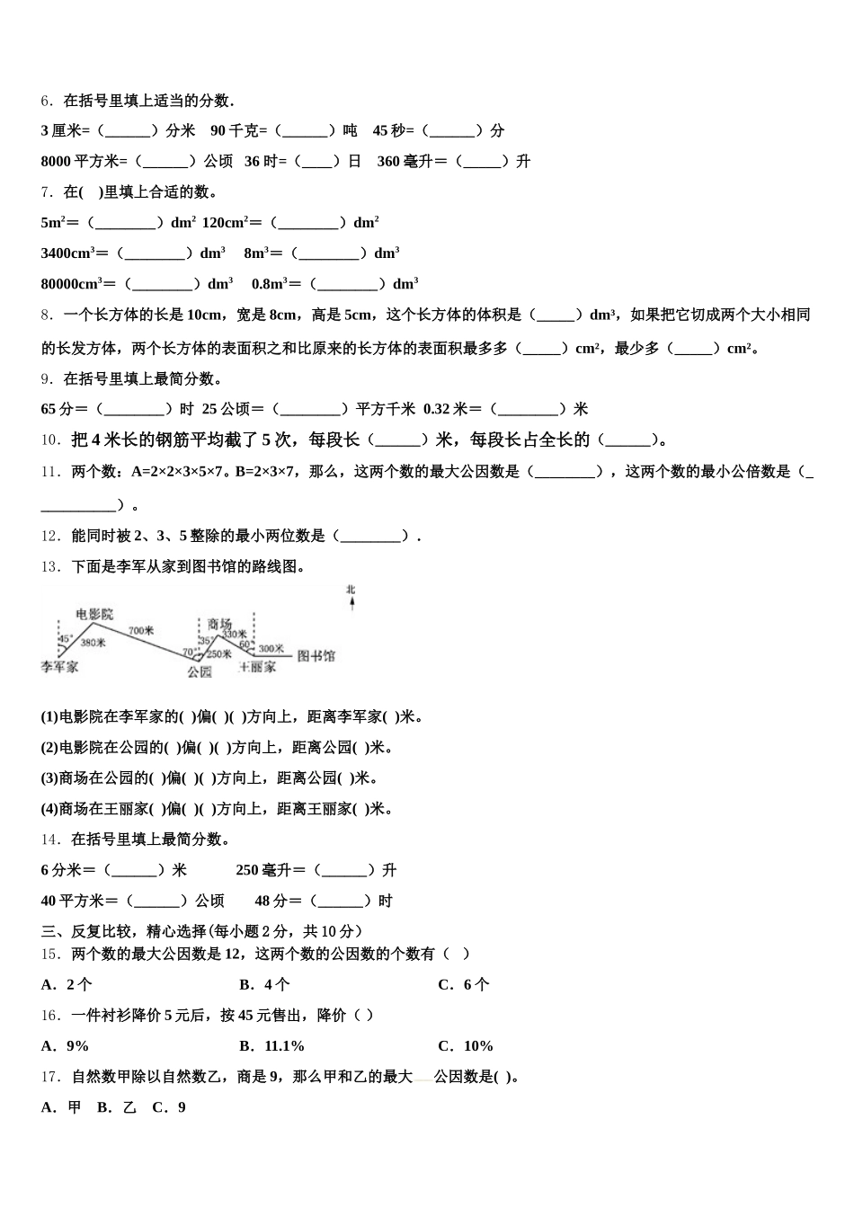 2025年陕西省渭南市白水县数学五年级第二学期期末达标检测试题含答案_第2页