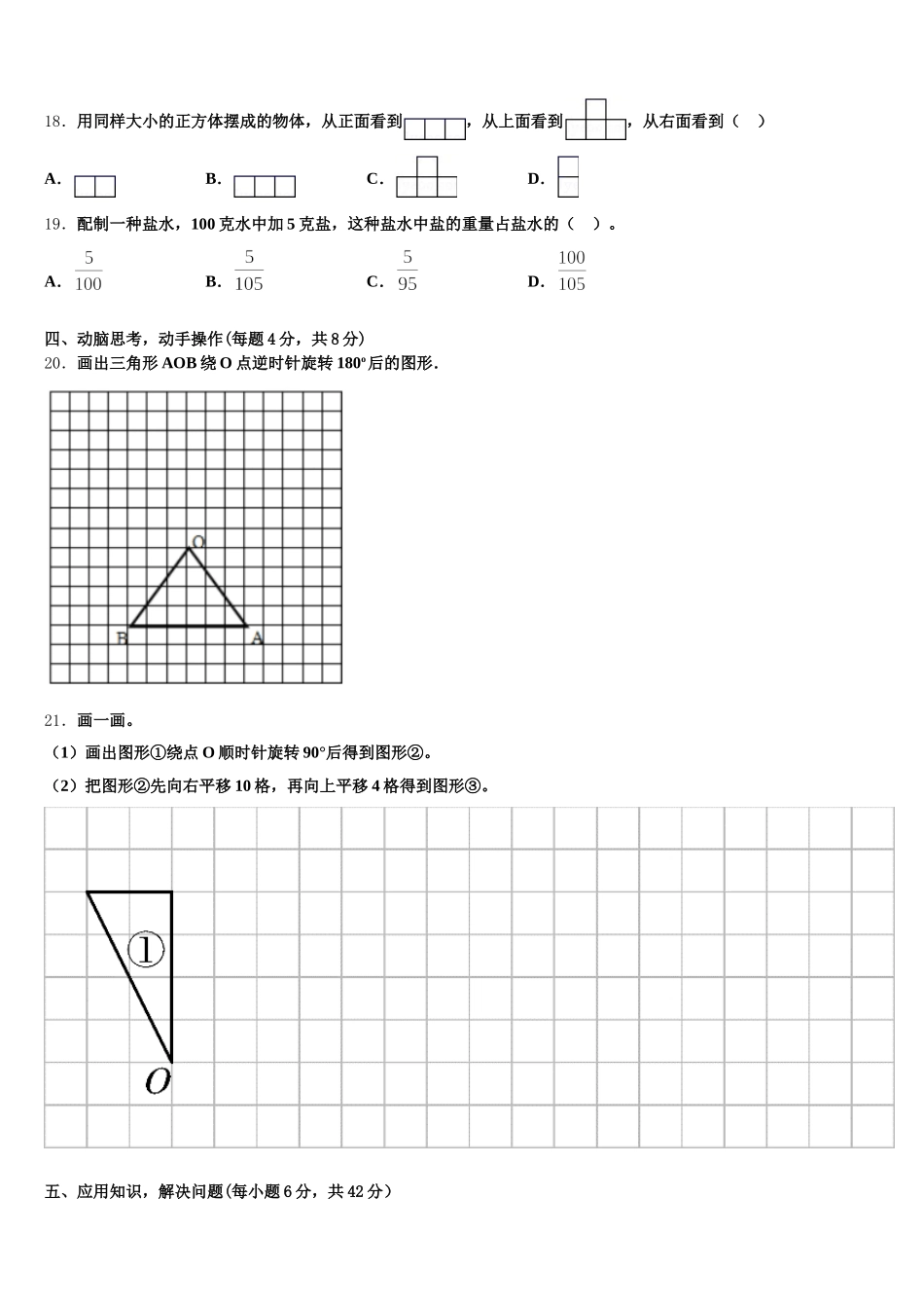 2025年陕西省渭南市白水县数学五年级第二学期期末达标检测试题含答案_第3页