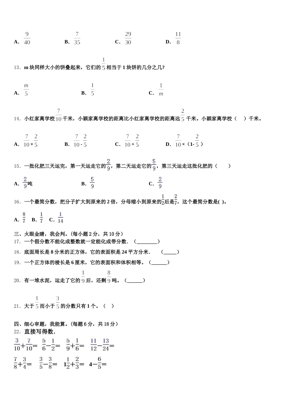 2026届陕西省延安市黄龙县数学五下期末统考模拟试题含答案_第2页
