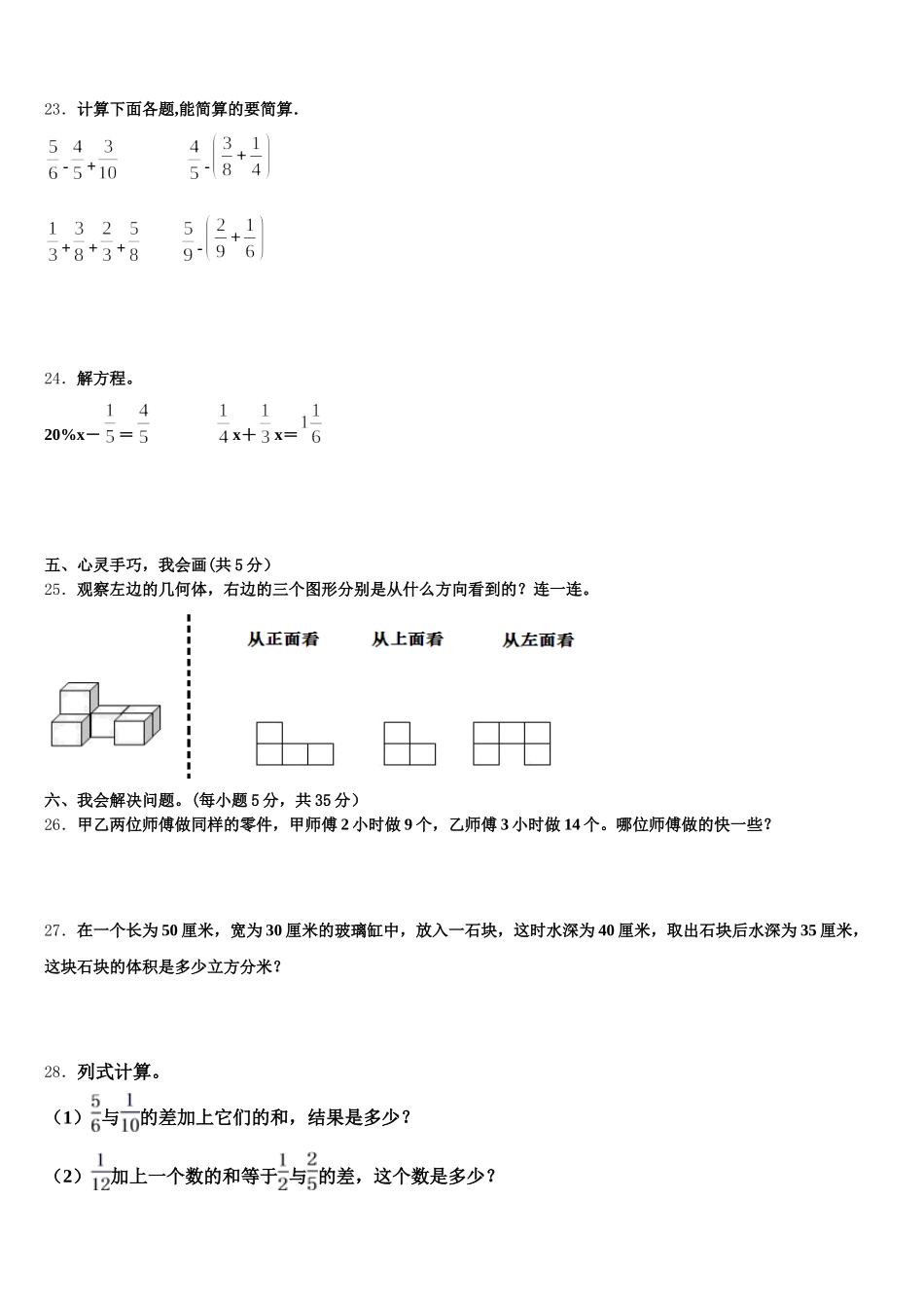 2026届陕西省延安市黄龙县数学五下期末统考模拟试题含答案_第3页