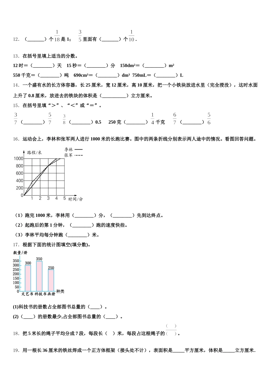 2025-2026学年安康市岚皋县数学五下期末教学质量检测模拟试题含答案_第2页