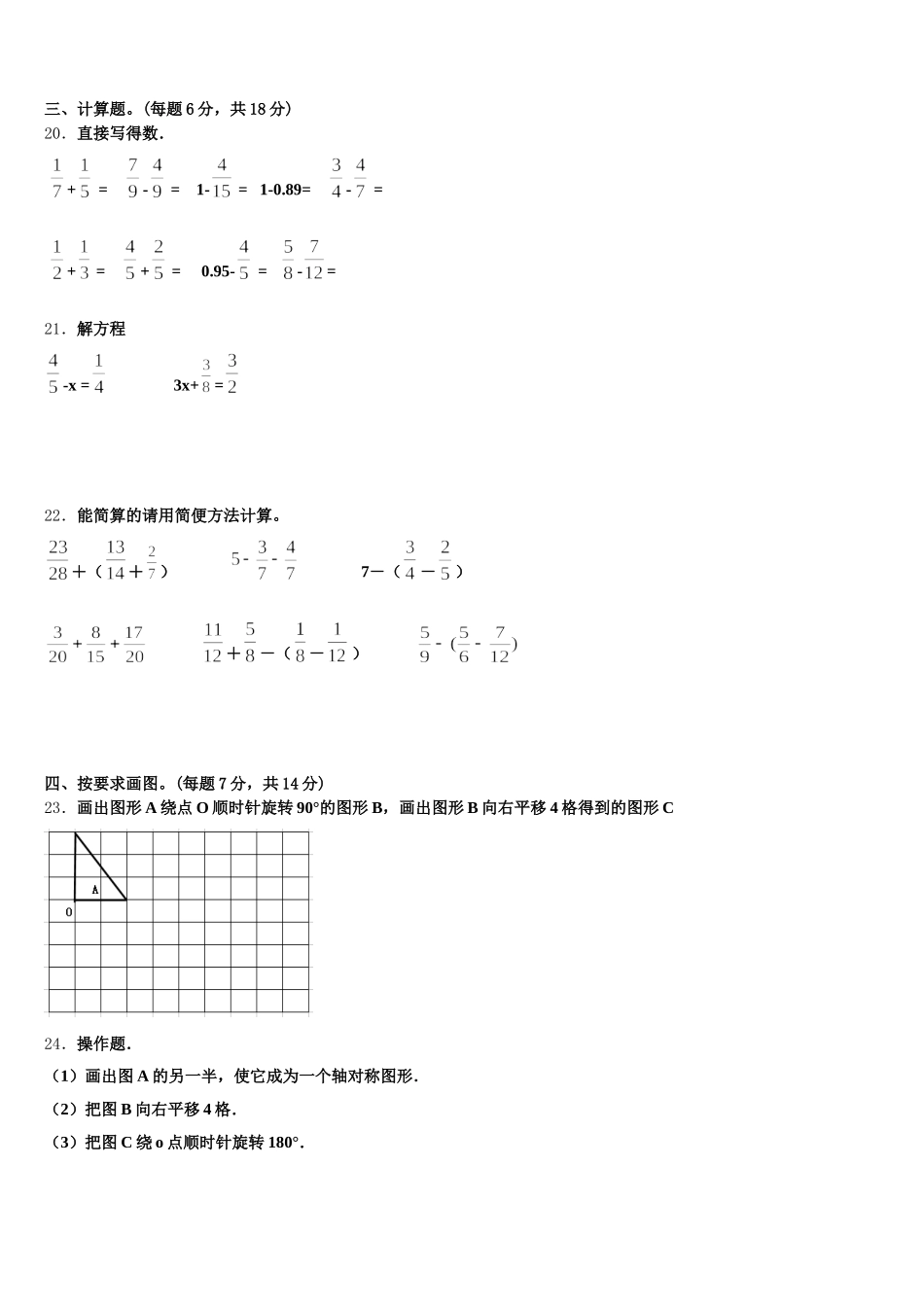 2025-2026学年安康市岚皋县数学五下期末教学质量检测模拟试题含答案_第3页