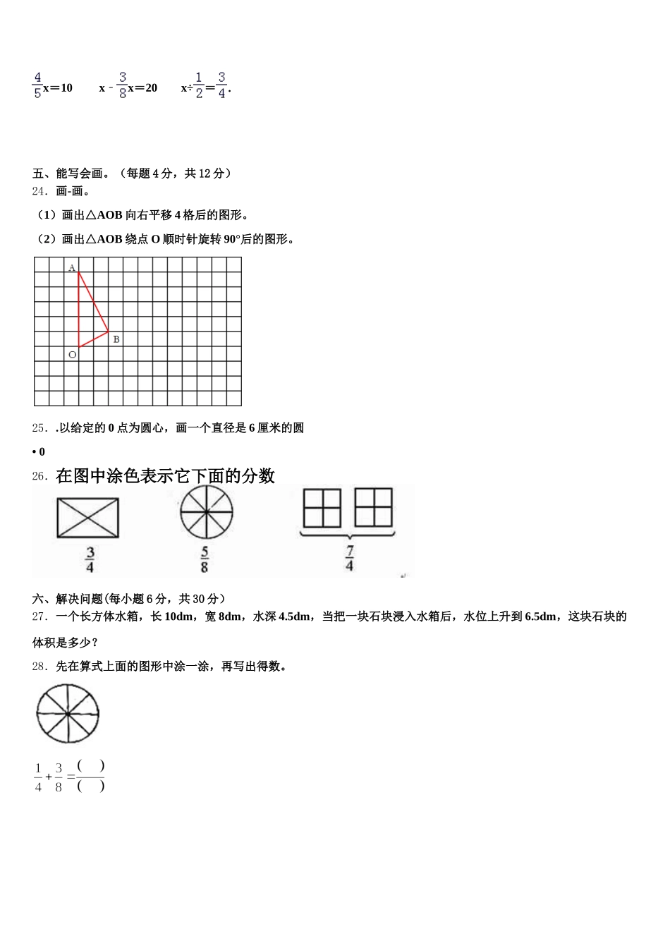 2025年咸阳市杨陵区数学五年级第二学期期末联考试题含答案_第3页