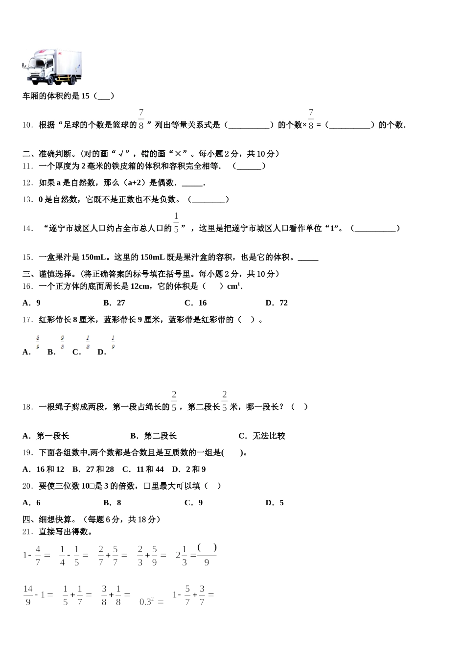 2026届陕西省西安市丰庆路小学五下数学期末统考模拟试题含答案_第2页