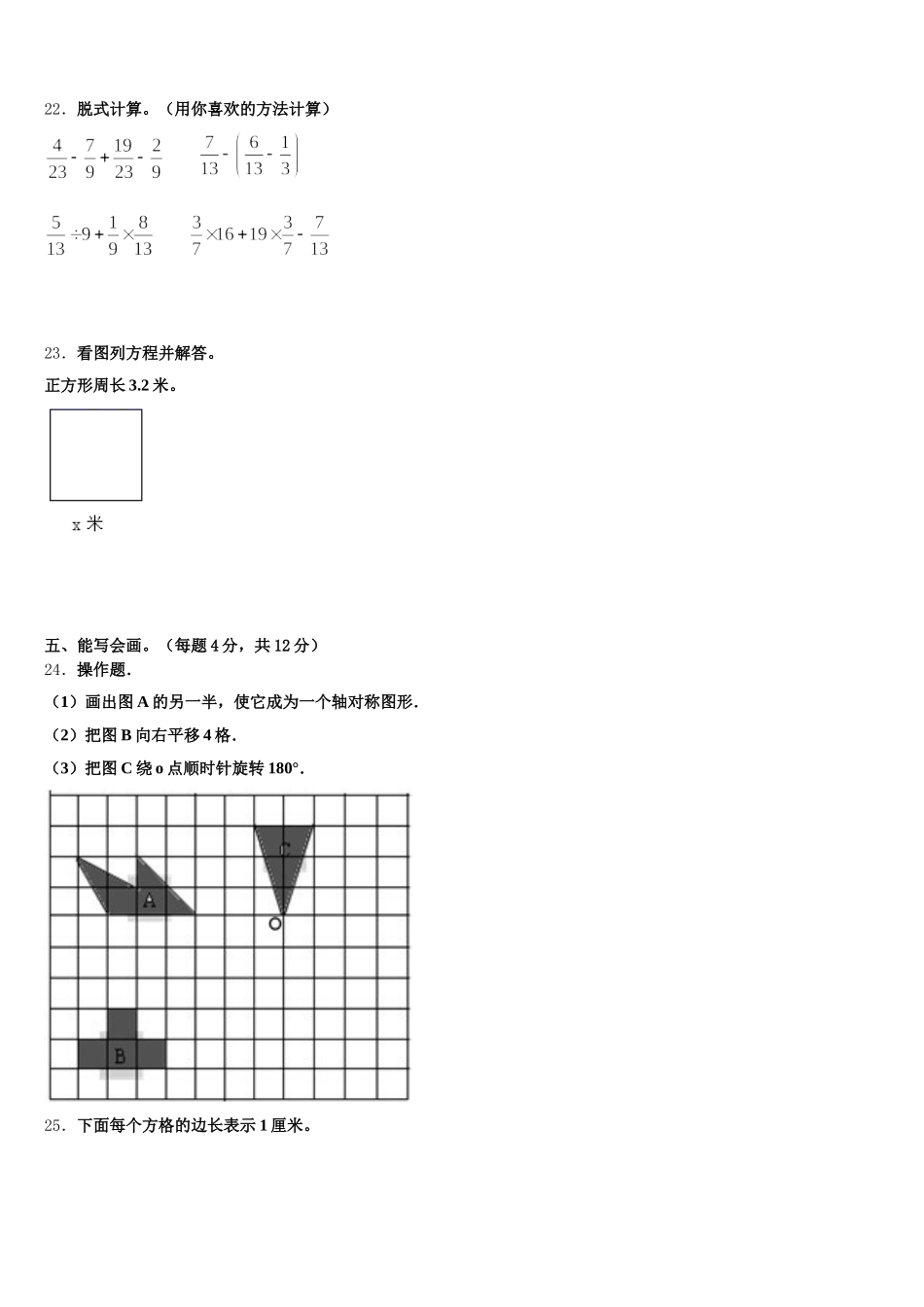 2026届陕西省西安市丰庆路小学五下数学期末统考模拟试题含答案_第3页