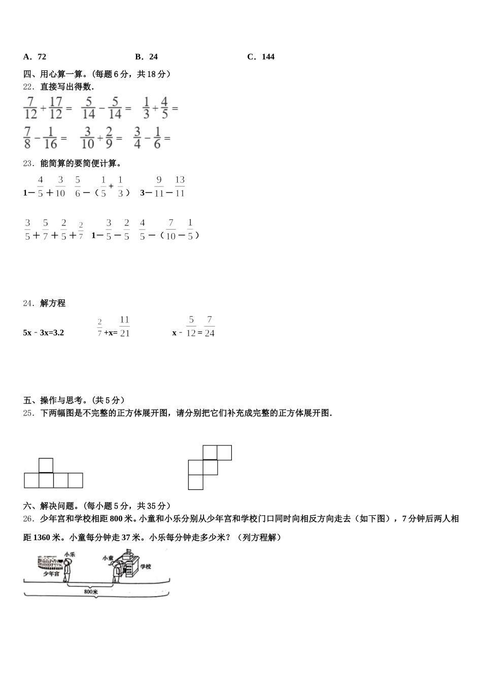 2026届陕西省汉中市西乡县数学五下期末质量检测试题含答案_第3页