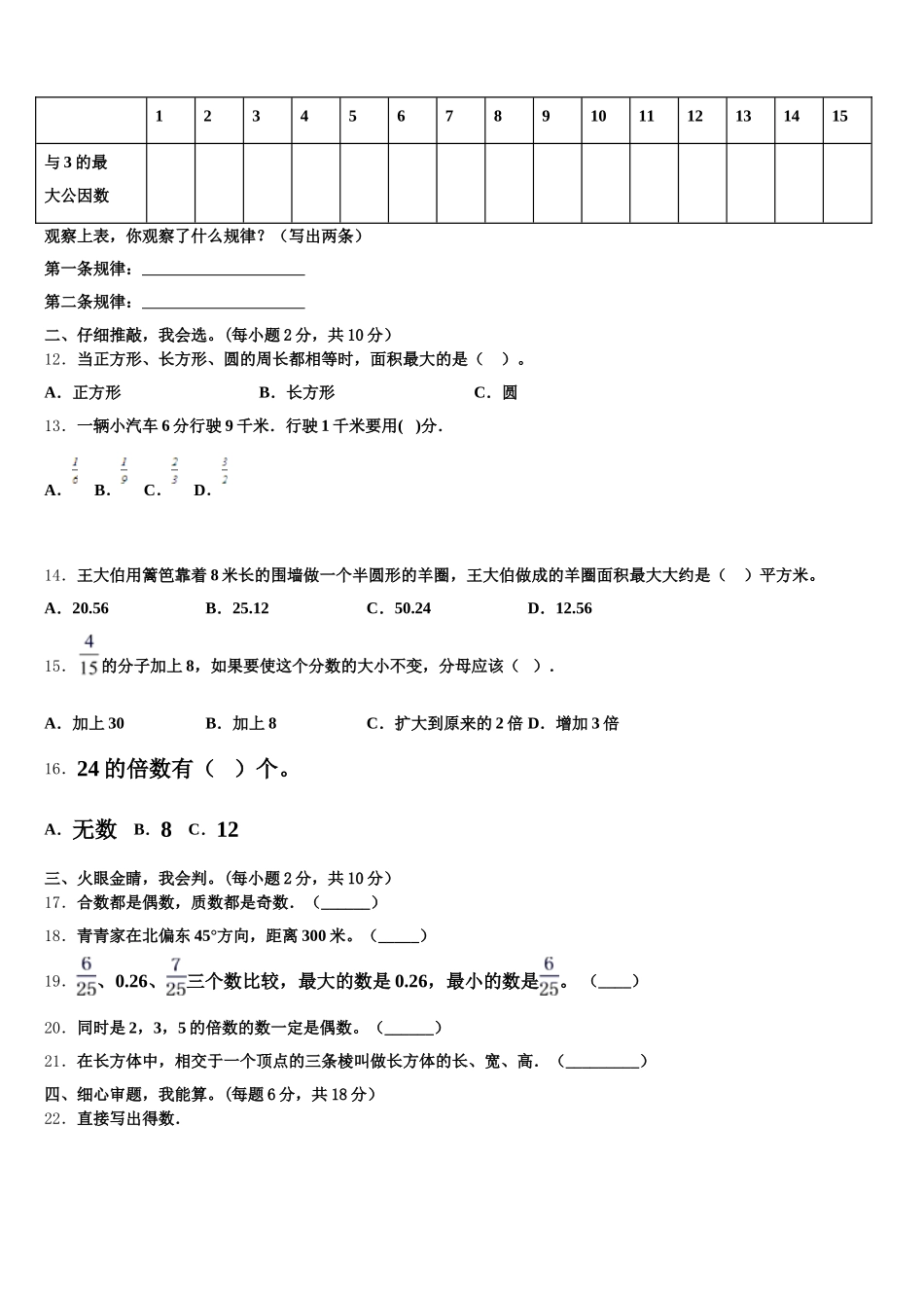 2026届陕西省汉中市城固县五下数学期末检测模拟试题含答案_第2页